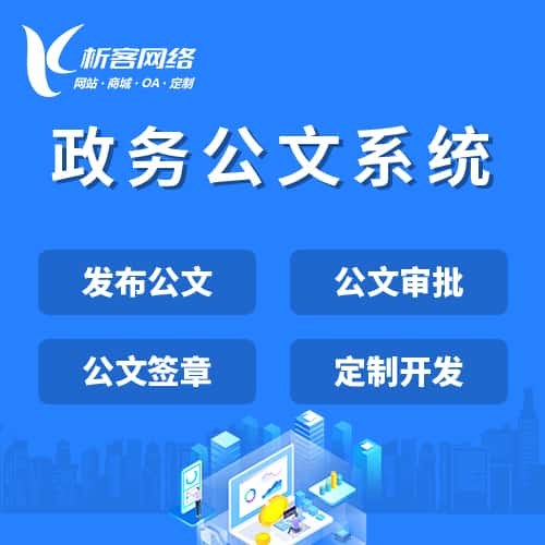 襄樊政务公文系统