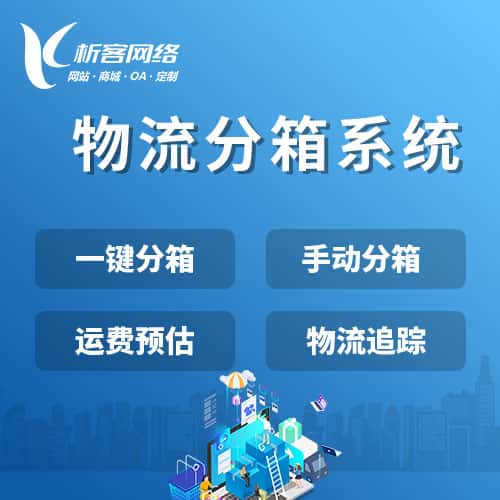 襄樊物流分箱系统