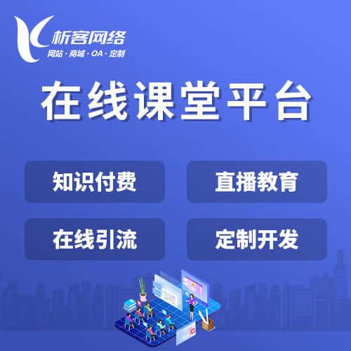 襄樊在线课堂平台