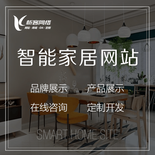 襄樊智能家居网站