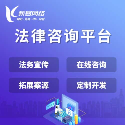 襄樊法律咨询平台