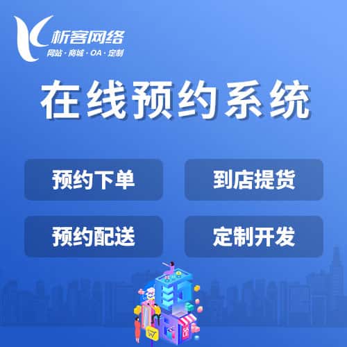 襄樊在线预约系统