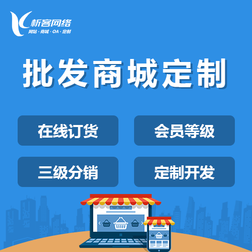 襄樊批发系统