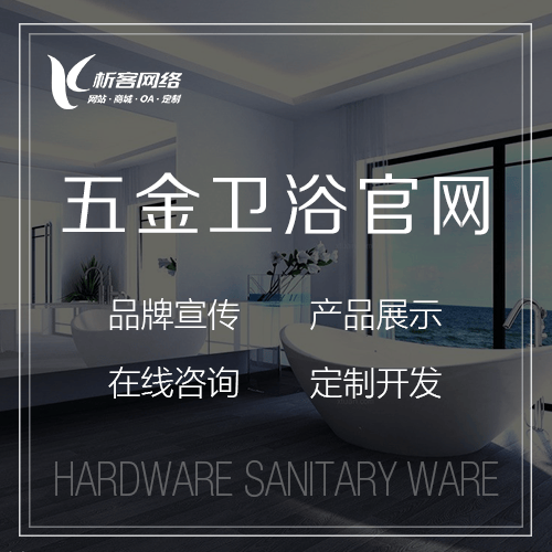 襄樊五金卫浴官网