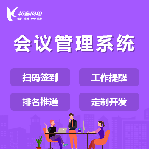 襄樊早干会议系统