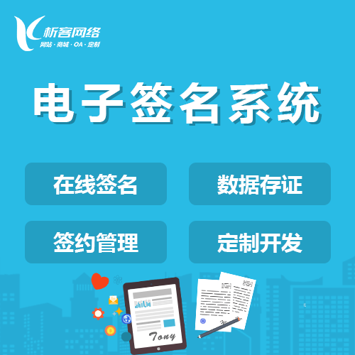 襄樊电子签名系统