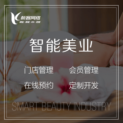 襄樊智能美业