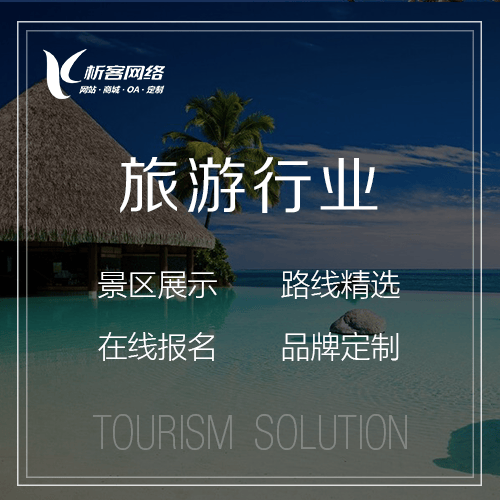 襄樊旅游行业