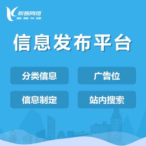 襄樊分类信息系统