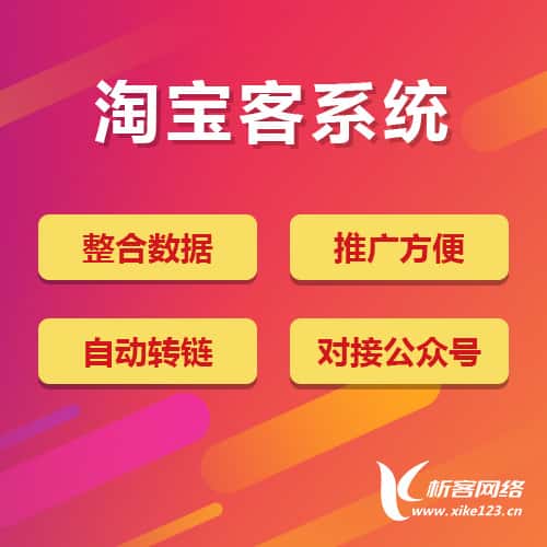 襄樊淘宝客网站