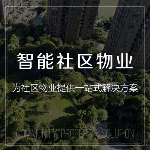 襄樊小区物业