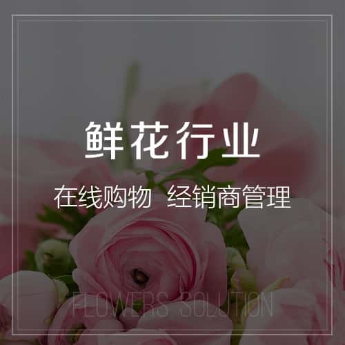 襄樊鲜花