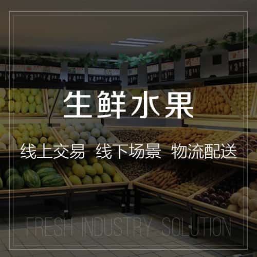 襄樊生鲜水果