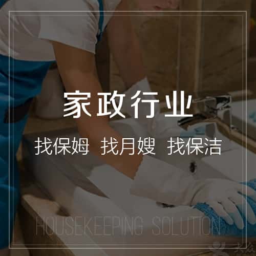 襄樊家政