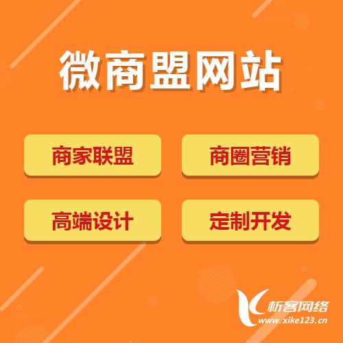 襄樊商家联盟