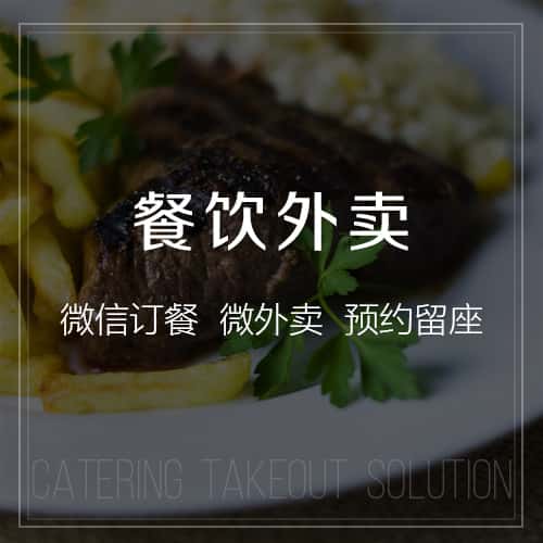 襄樊餐饮外卖
