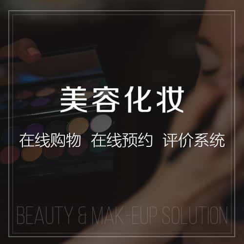 襄樊美容化妆