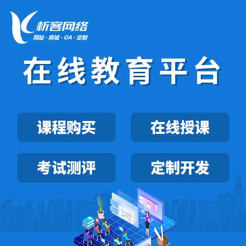 襄樊在线教育平台
