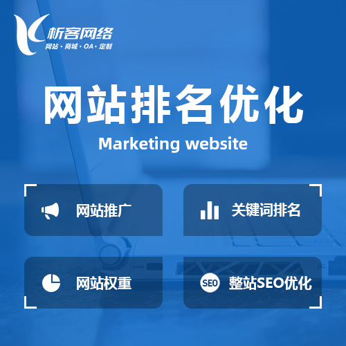 襄樊网站优化排名