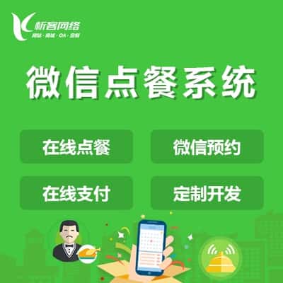 襄樊外卖点餐系统