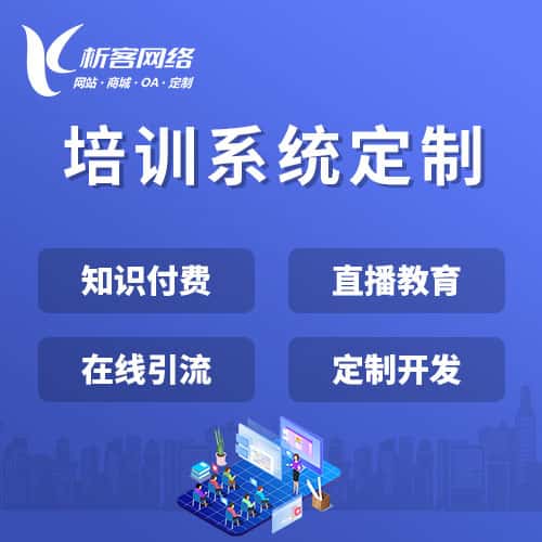 襄樊在线培训系统