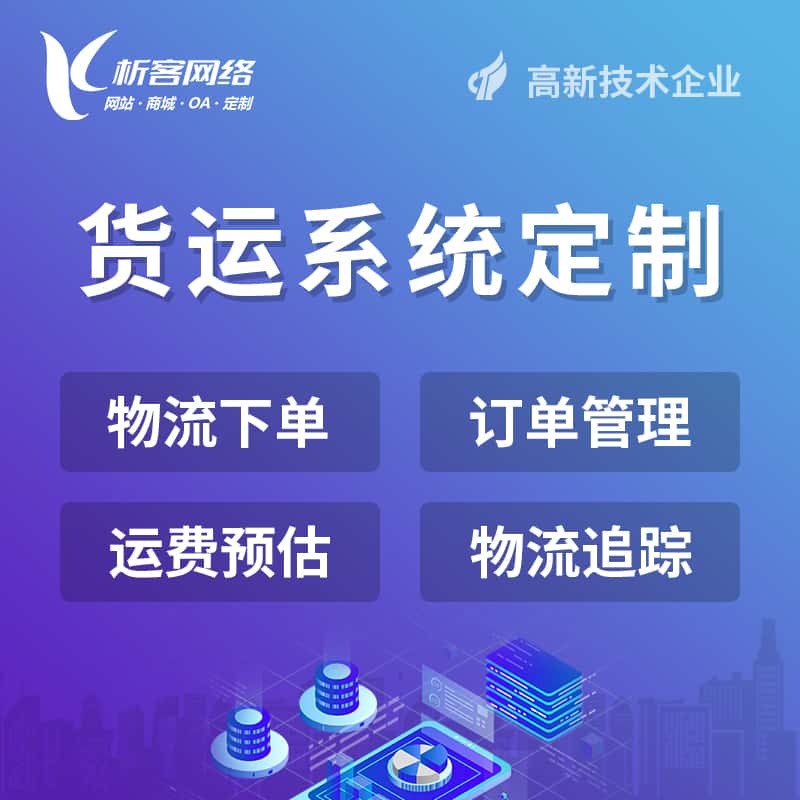 襄樊物流货运订单系统