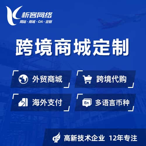 襄樊跨境商城小程序
