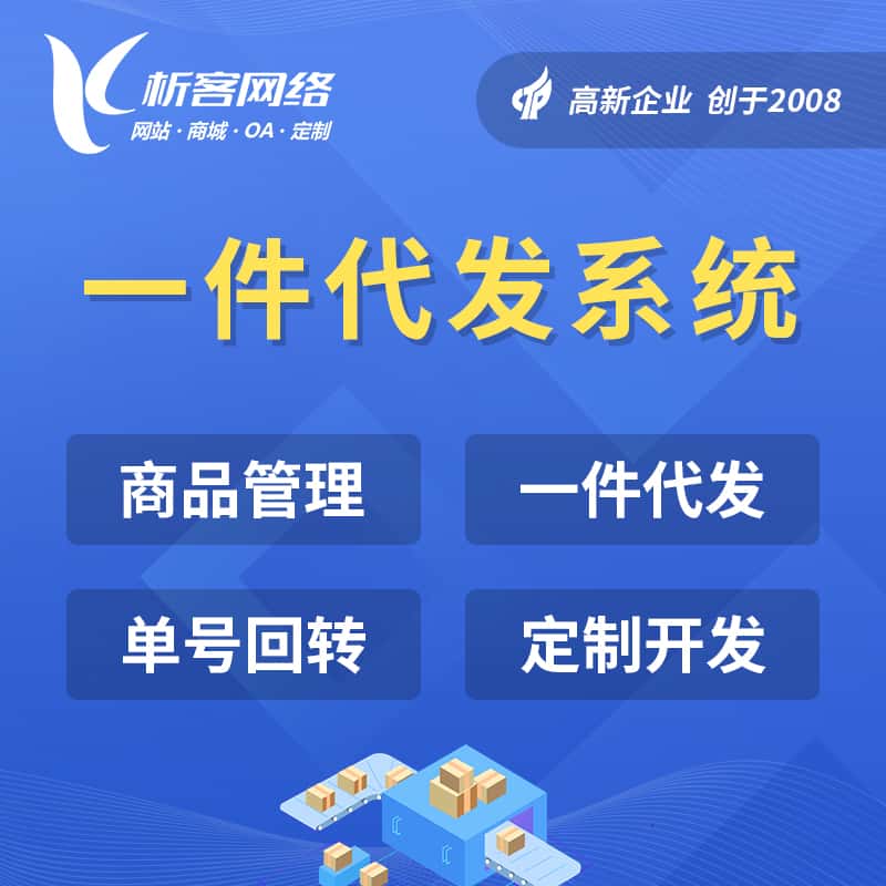 襄樊海外仓一件代发系统