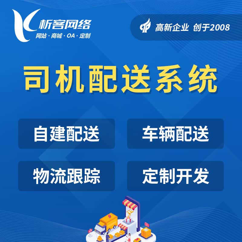 襄樊司机配送系统