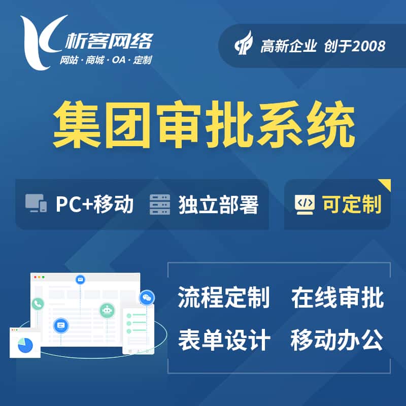 襄樊集团审批系统