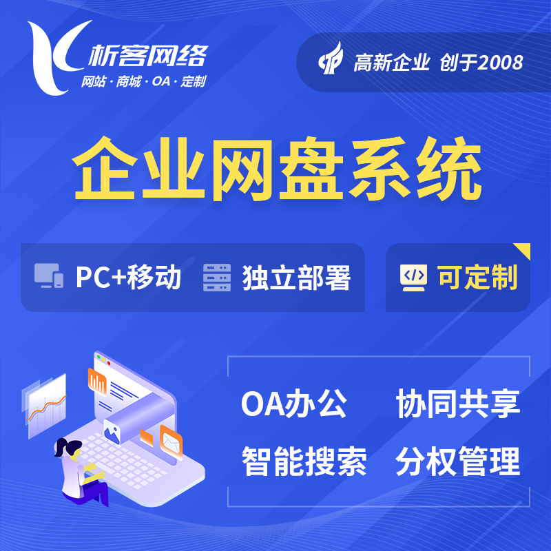 襄樊企业网盘系统