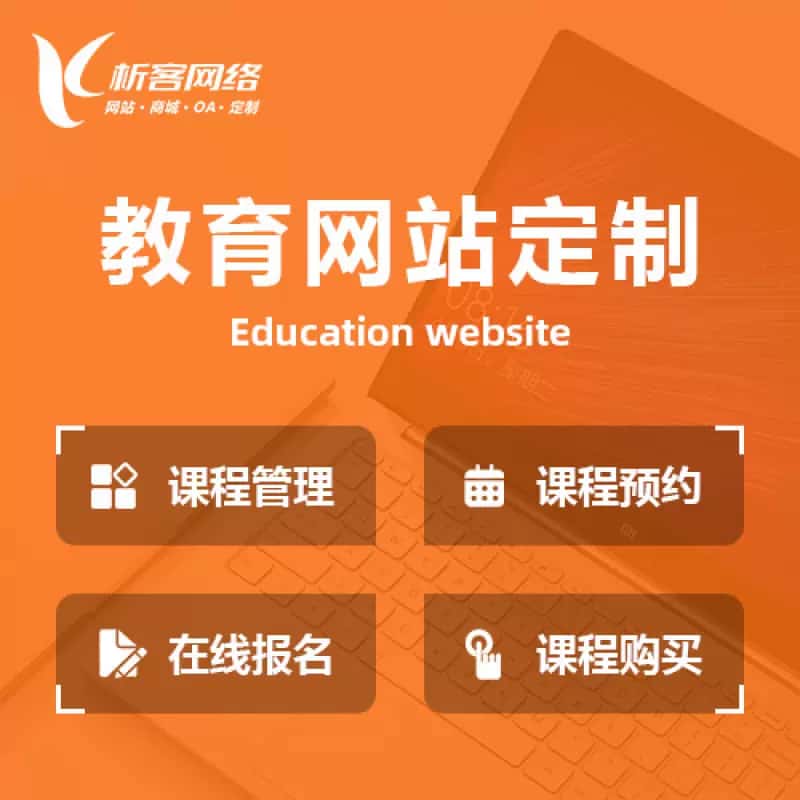襄樊教育网站建设制作定制