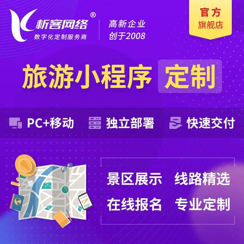 襄樊旅游小程序