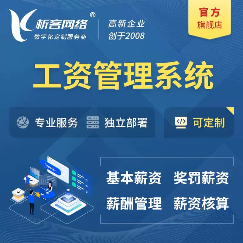 襄樊工资薪酬管理系统