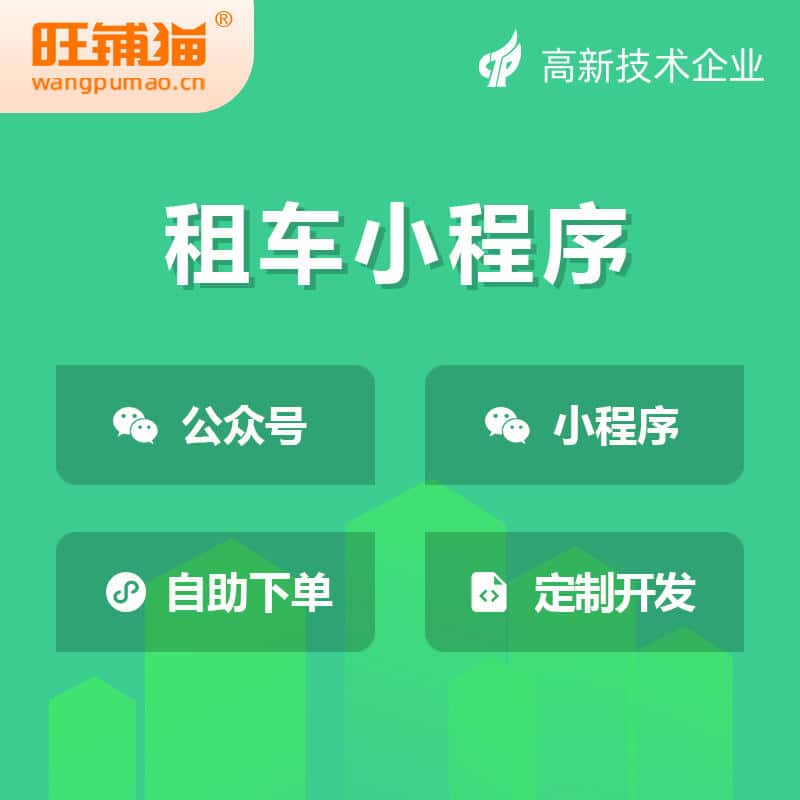 襄樊租车租赁系统小程序
