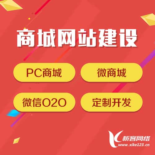 襄樊商城网站建设