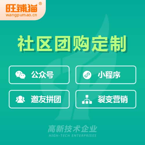 襄樊社区团购系统