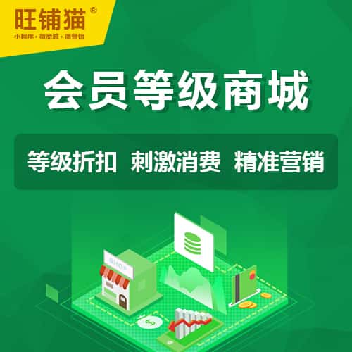 襄樊会员等级折扣商城