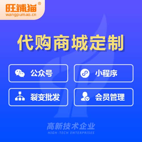 襄樊海外代购商城小程序