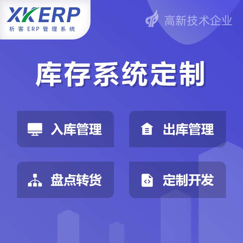 襄樊库存管理系统