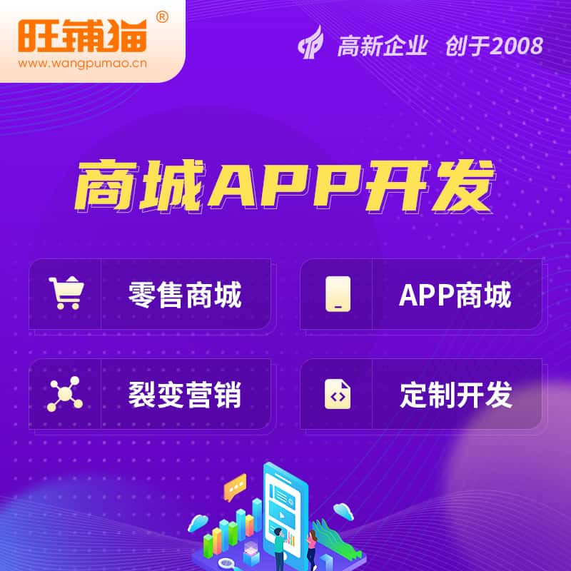 襄樊商城APP开发