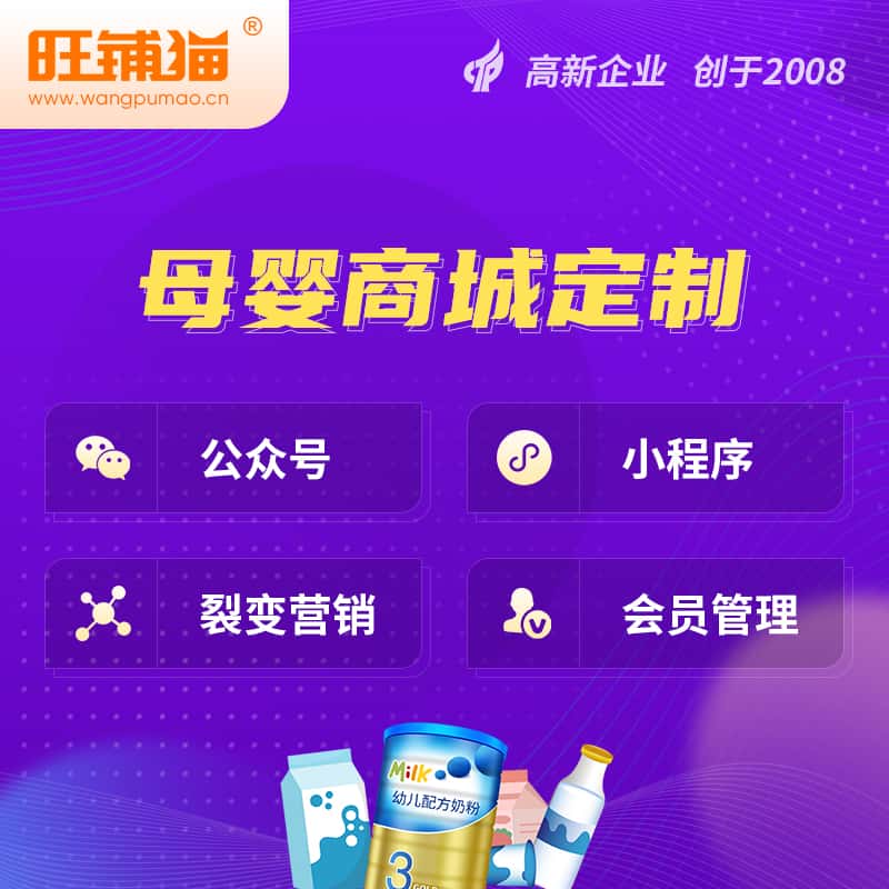襄樊母婴微商城小程序公众号