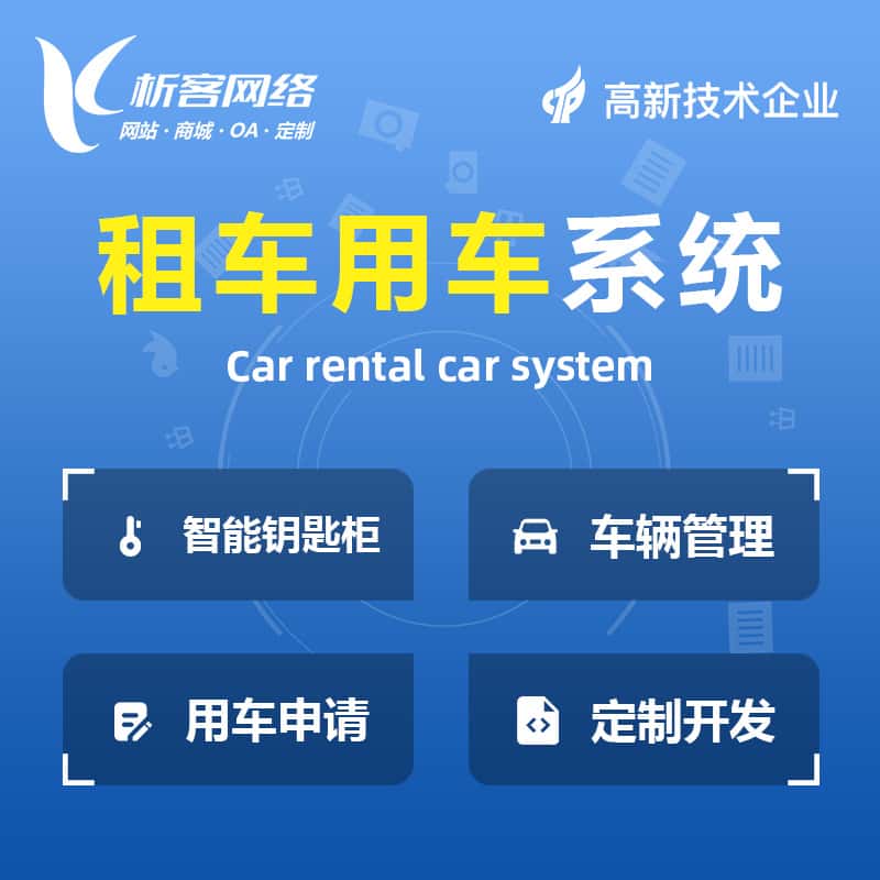 襄樊租车用车系统