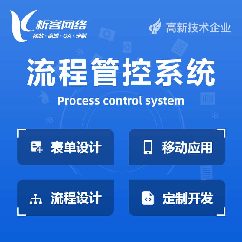 襄樊BPM流程管控系统