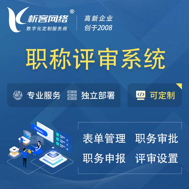 襄樊职称申报评审系统
