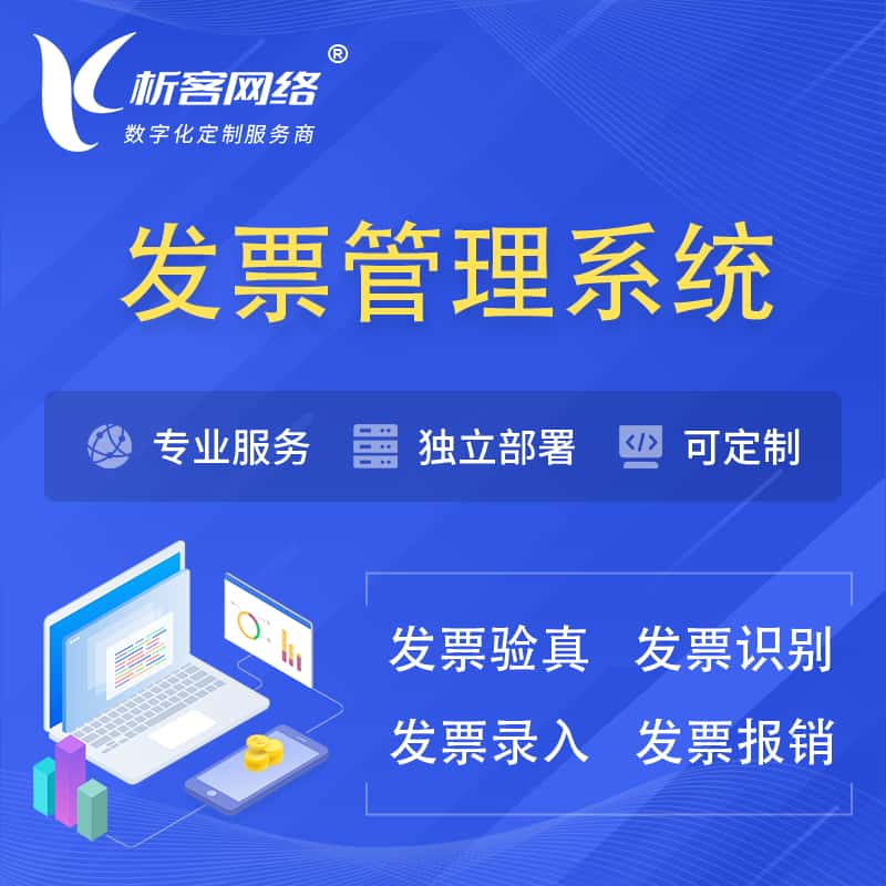 襄樊发票管理系统