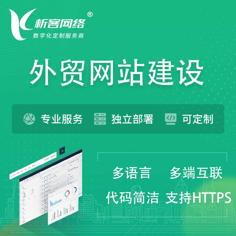 襄樊外贸网站建设 | 跨境网站 | 日语法语西班牙小语种网站制作