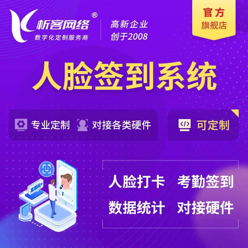 襄樊人脸签到系统|会议|展会|校园考勤软件定制