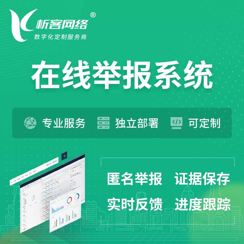 襄樊在线举报系统 | 信访举报系统