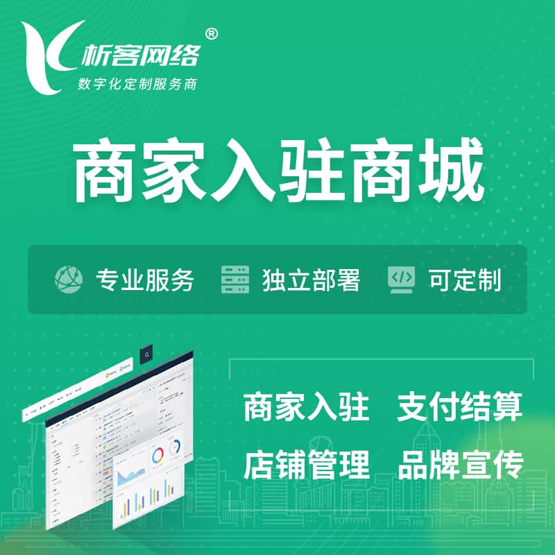 襄樊商家入驻商城小程序 | B2B2C多店铺 | 多用户APP